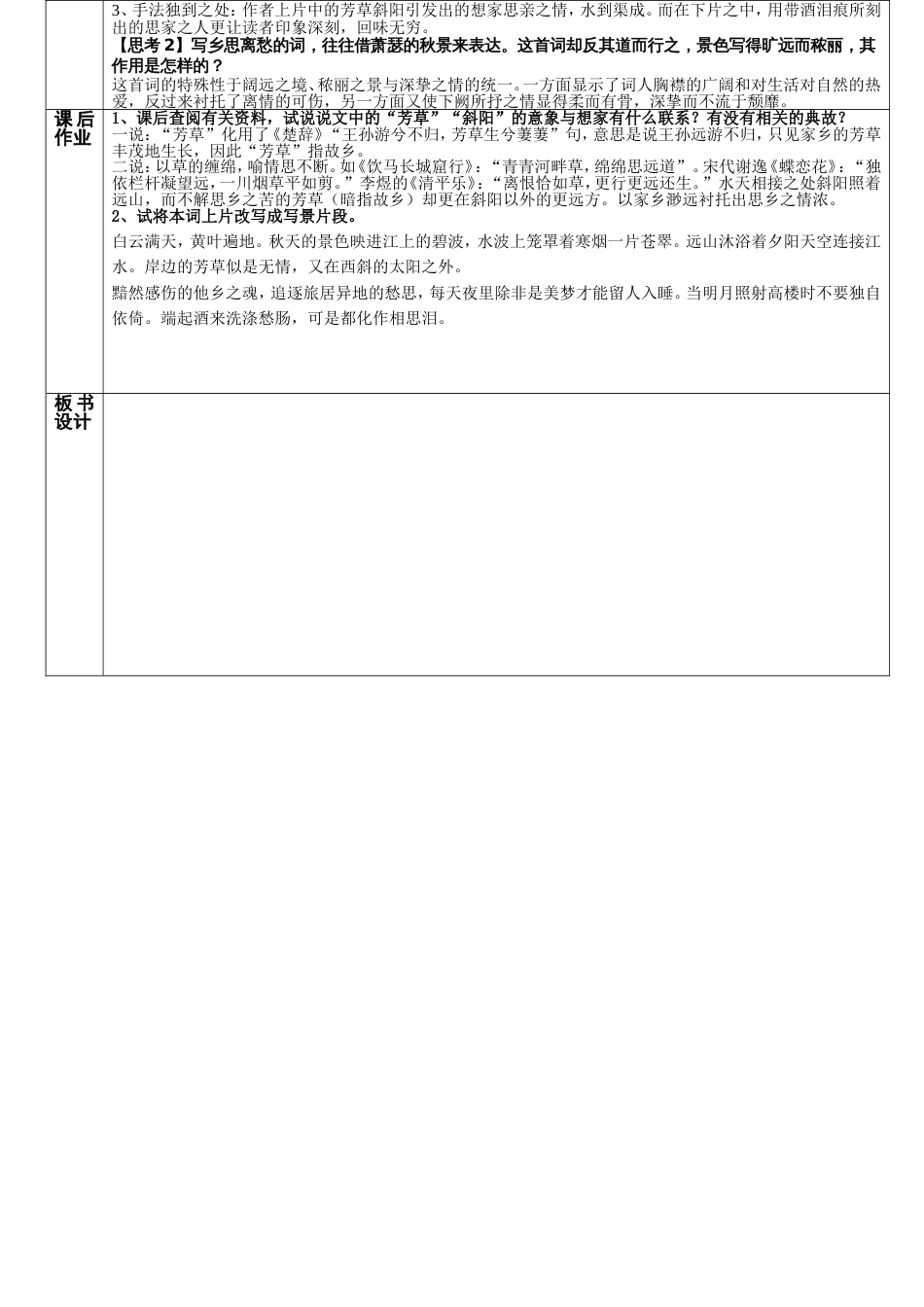 《苏幕遮·怀旧》碧云天黄叶地教案_第2页