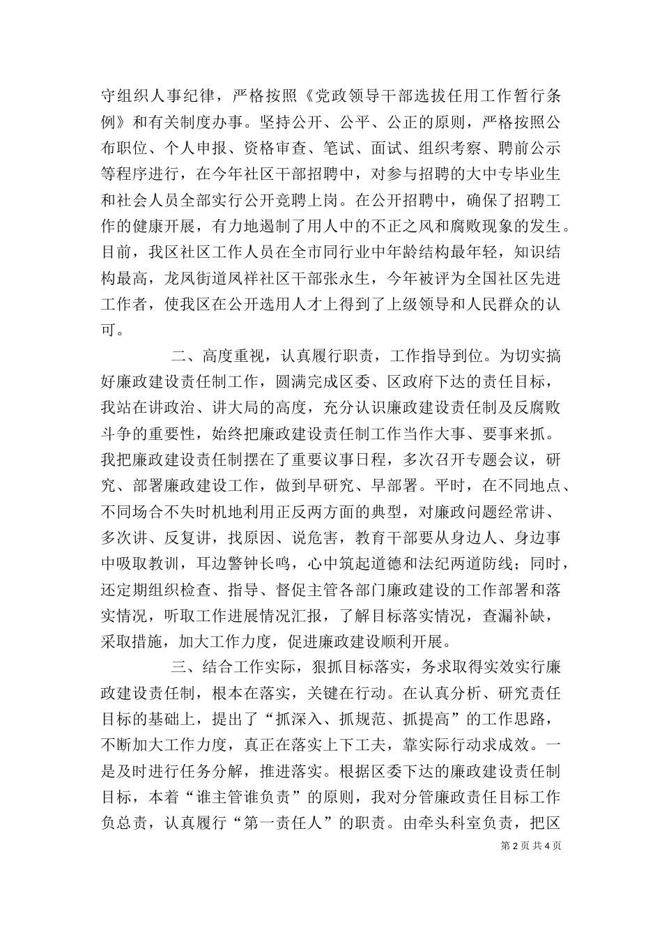 年终廉政述职报告_第2页