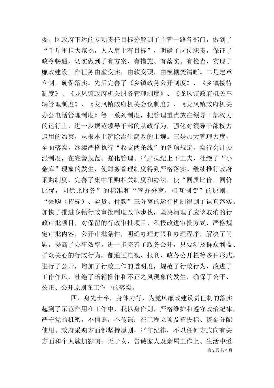 年终廉政述职报告_第3页