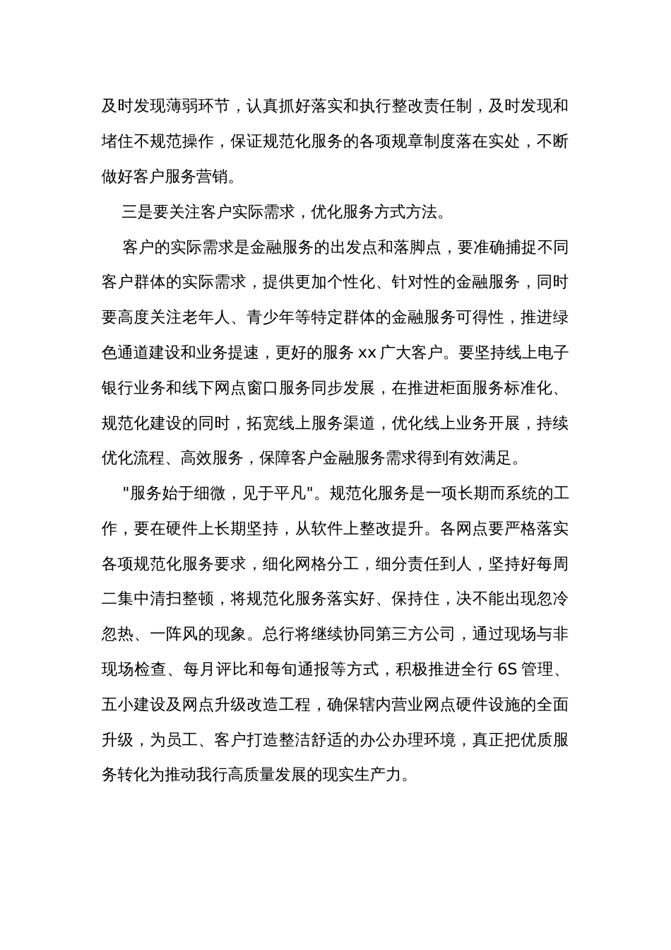 某银行领导在全行规范化服务总结会上的讲话_第3页