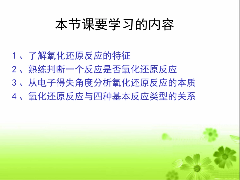 《氧化还原反应》PPT课件[54页]_第3页