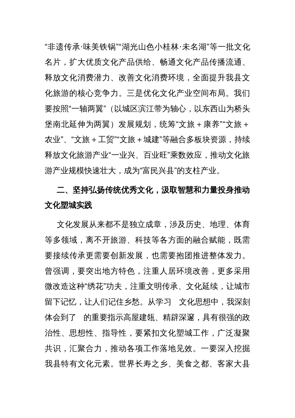 2023年第四次专题集中学习理论学习中心组发言心得体会讲话_第2页