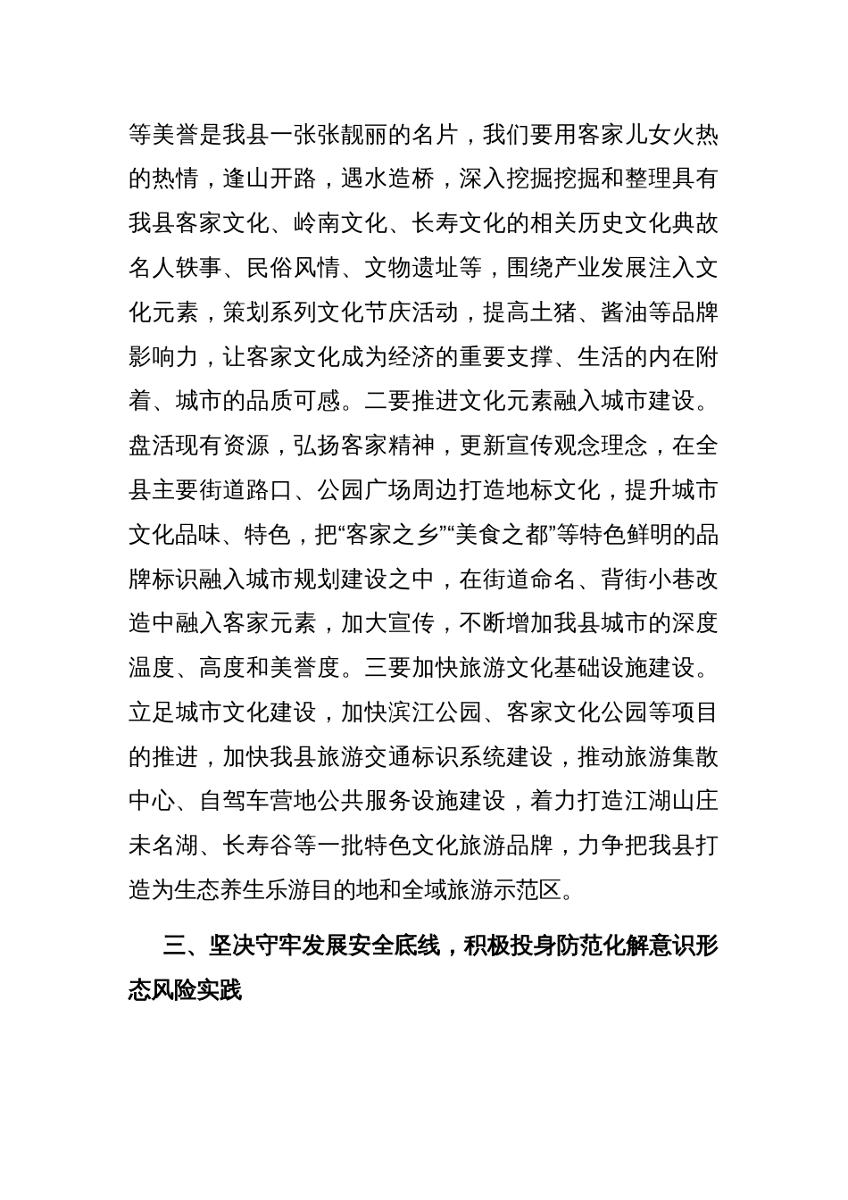 2023年第四次专题集中学习理论学习中心组发言心得体会讲话_第3页