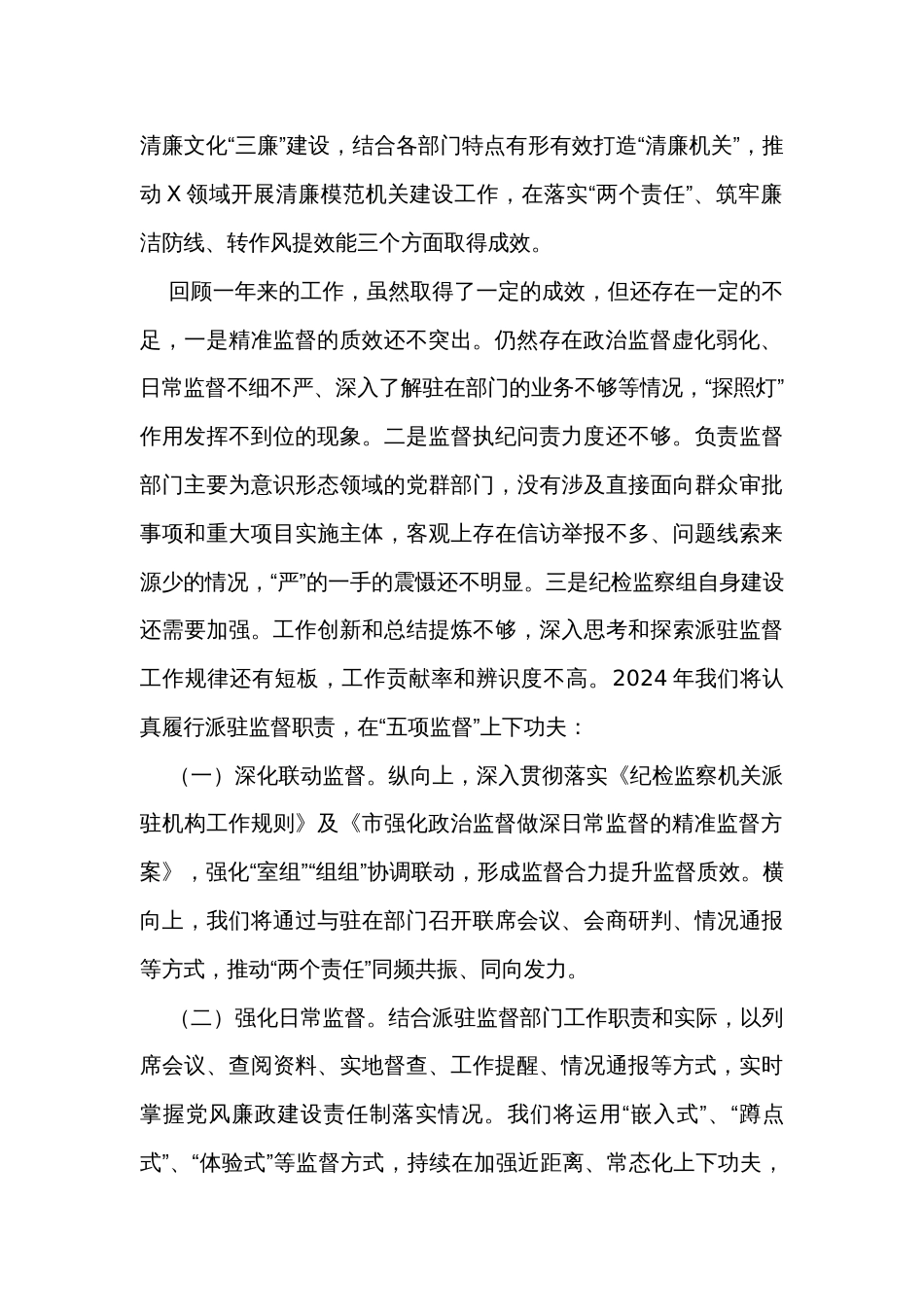 纪检监察组长在纪检监察工作座谈会上的发言_第2页