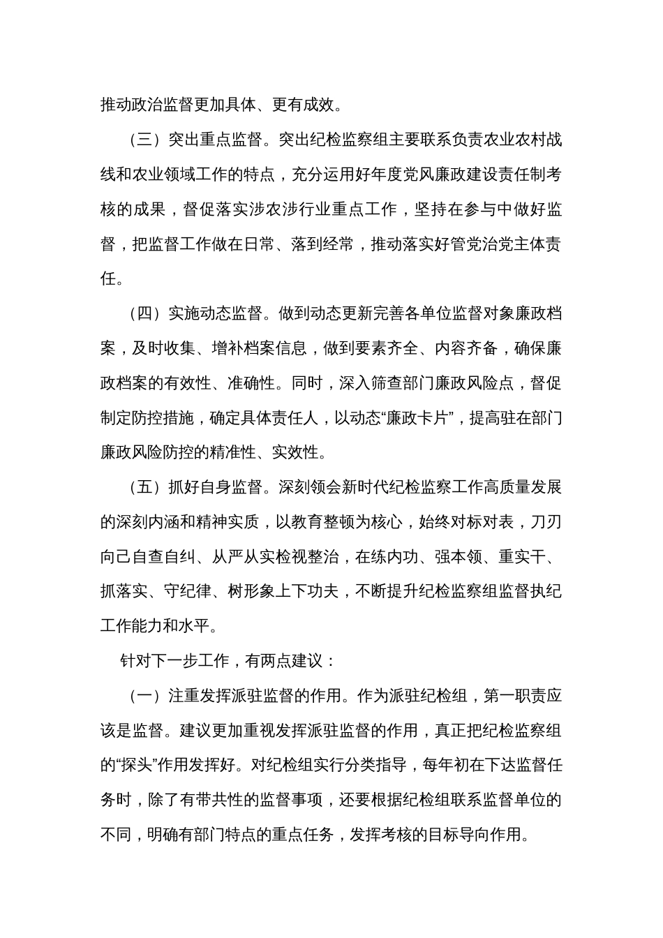 纪检监察组长在纪检监察工作座谈会上的发言_第3页