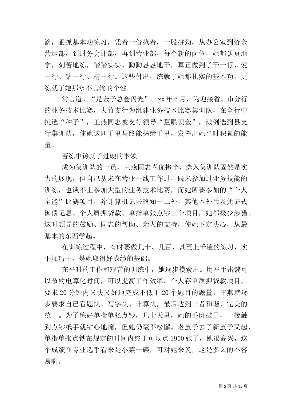 第一篇：银行女职工先进事迹材料_第2页