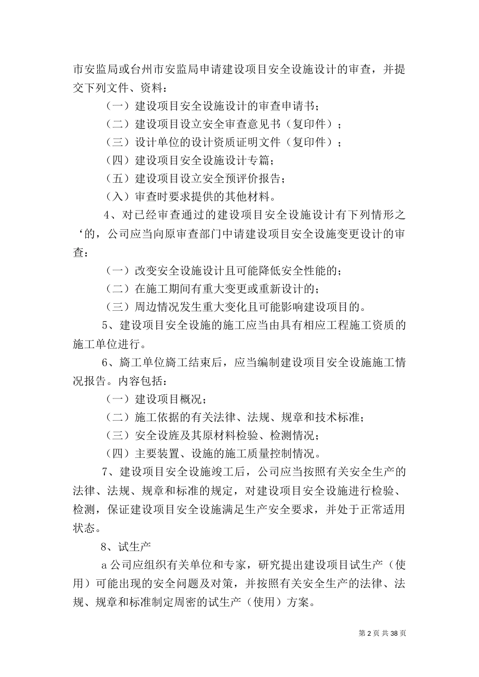 安全生产标准化—6、生产设备设施_第2页