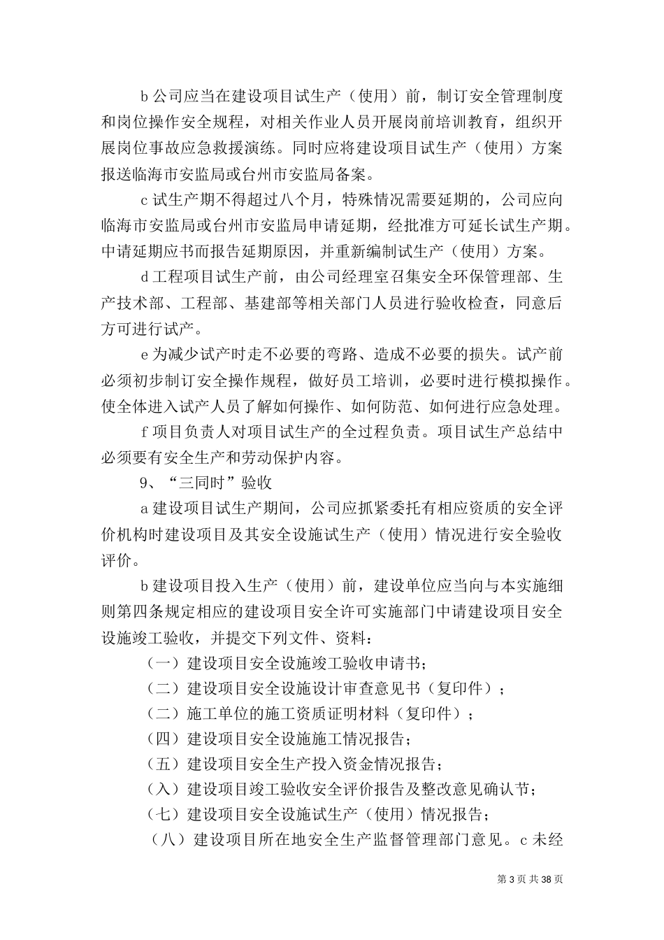 安全生产标准化—6、生产设备设施_第3页