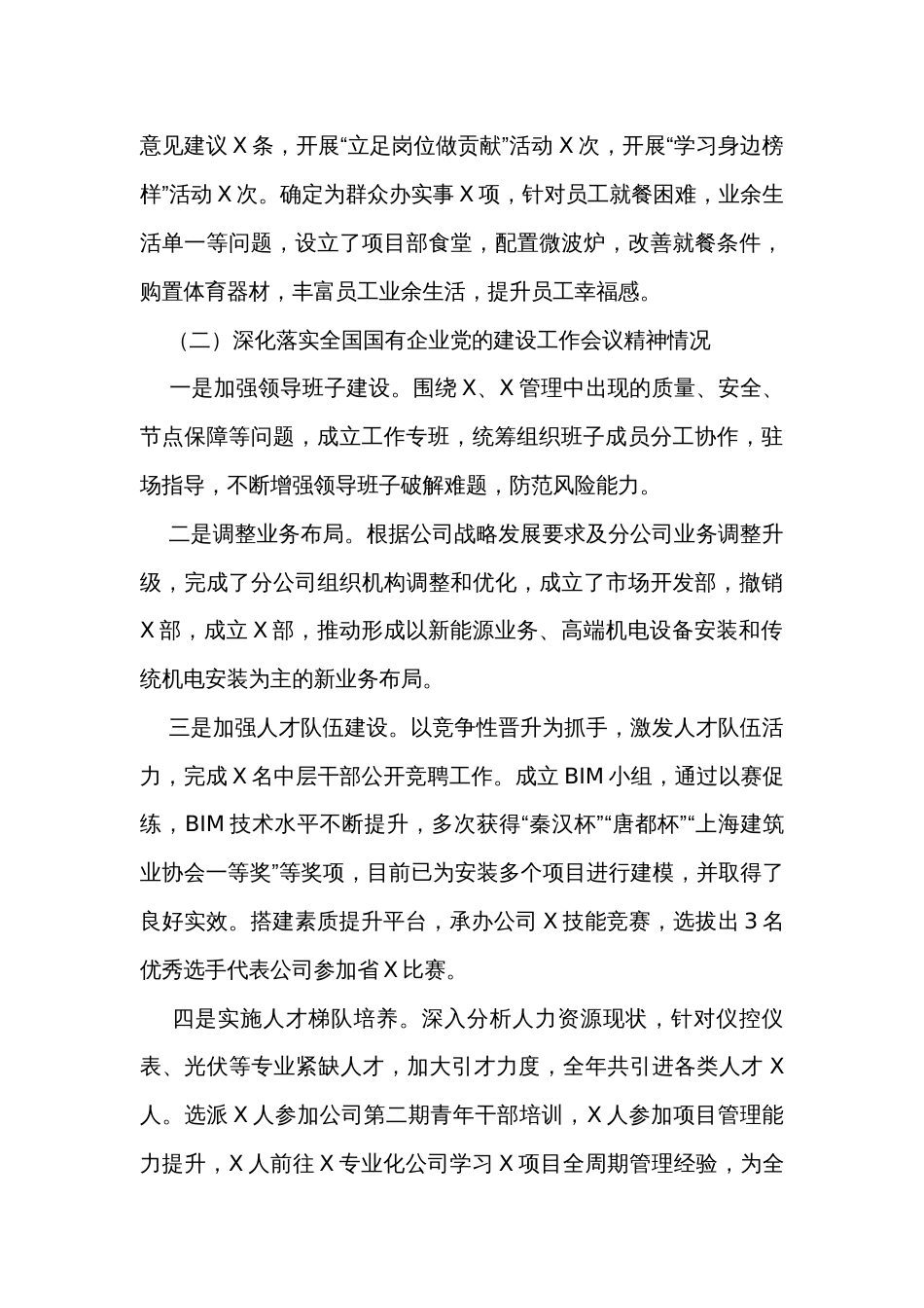 国企党委书记2023年度基层党组织书记述职述廉报告_第2页