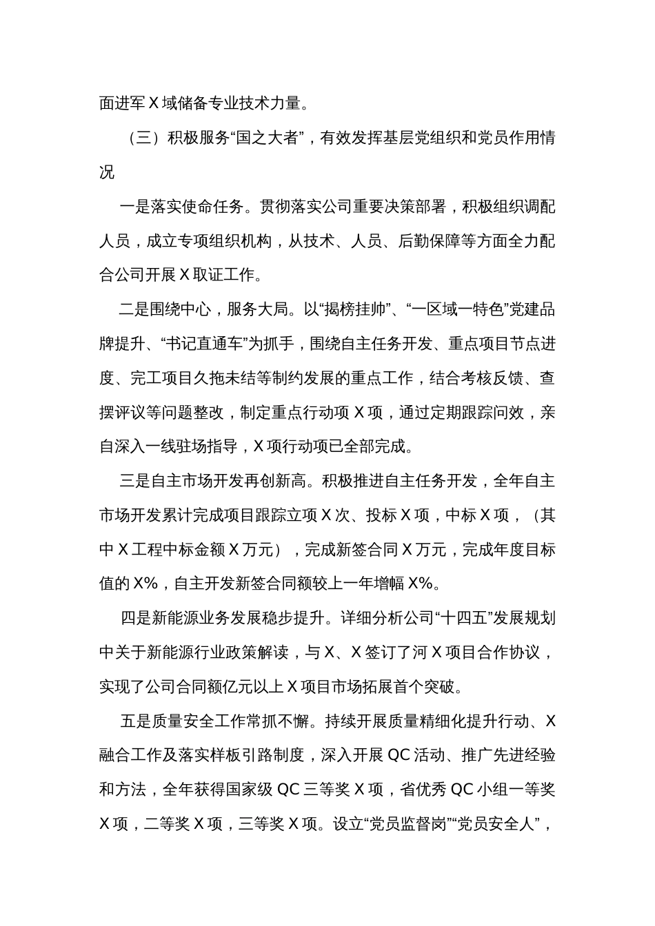 国企党委书记2023年度基层党组织书记述职述廉报告_第3页