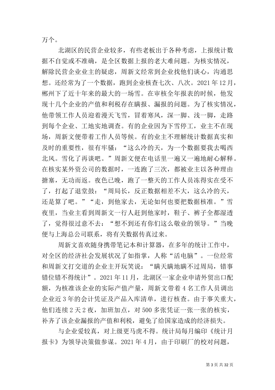 第一篇：统计局副局长先进事迹_第3页
