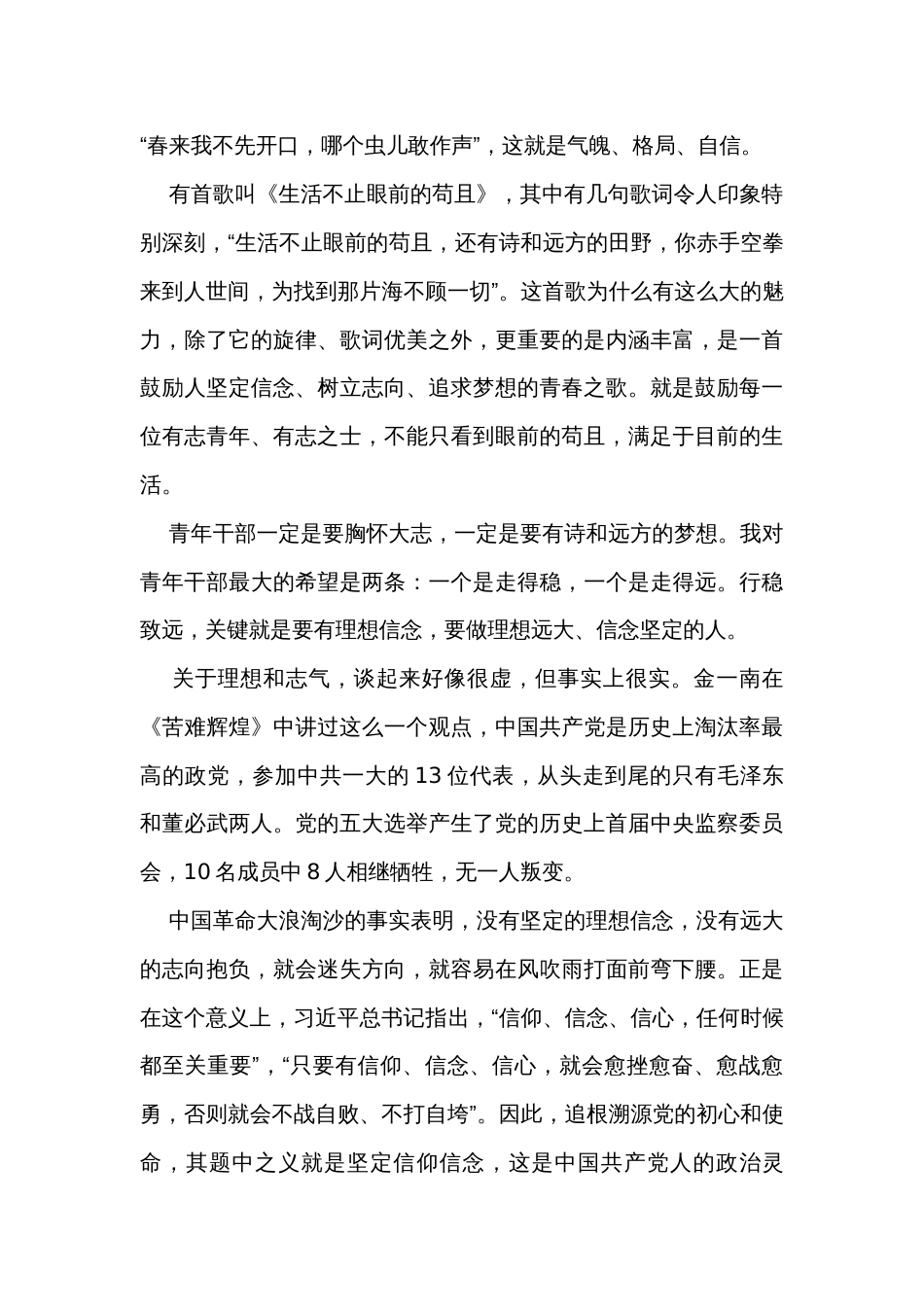 在市纪委监委青年干部座谈会上的讲话_第2页