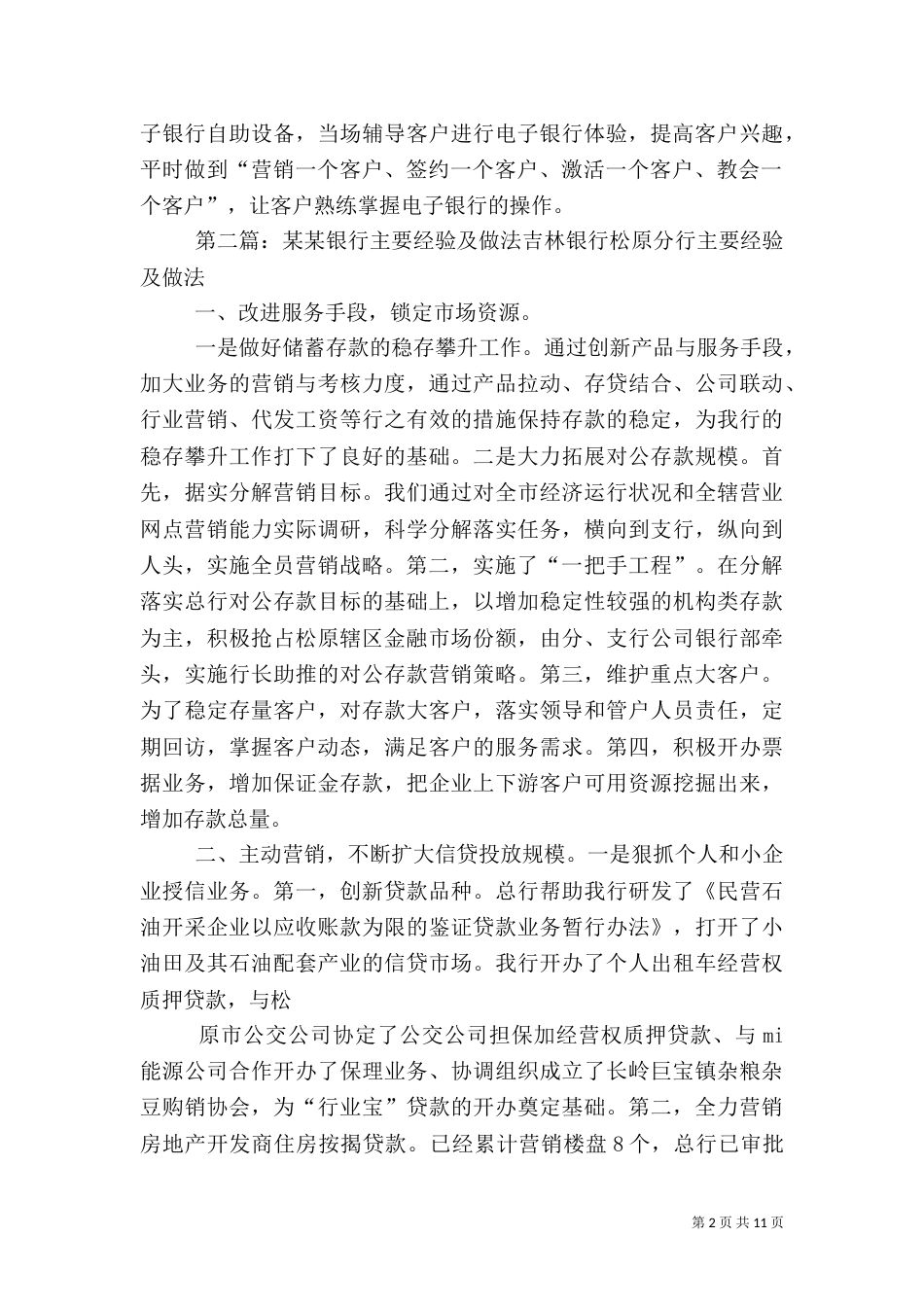 学习电子银行发展经验及做法_第2页