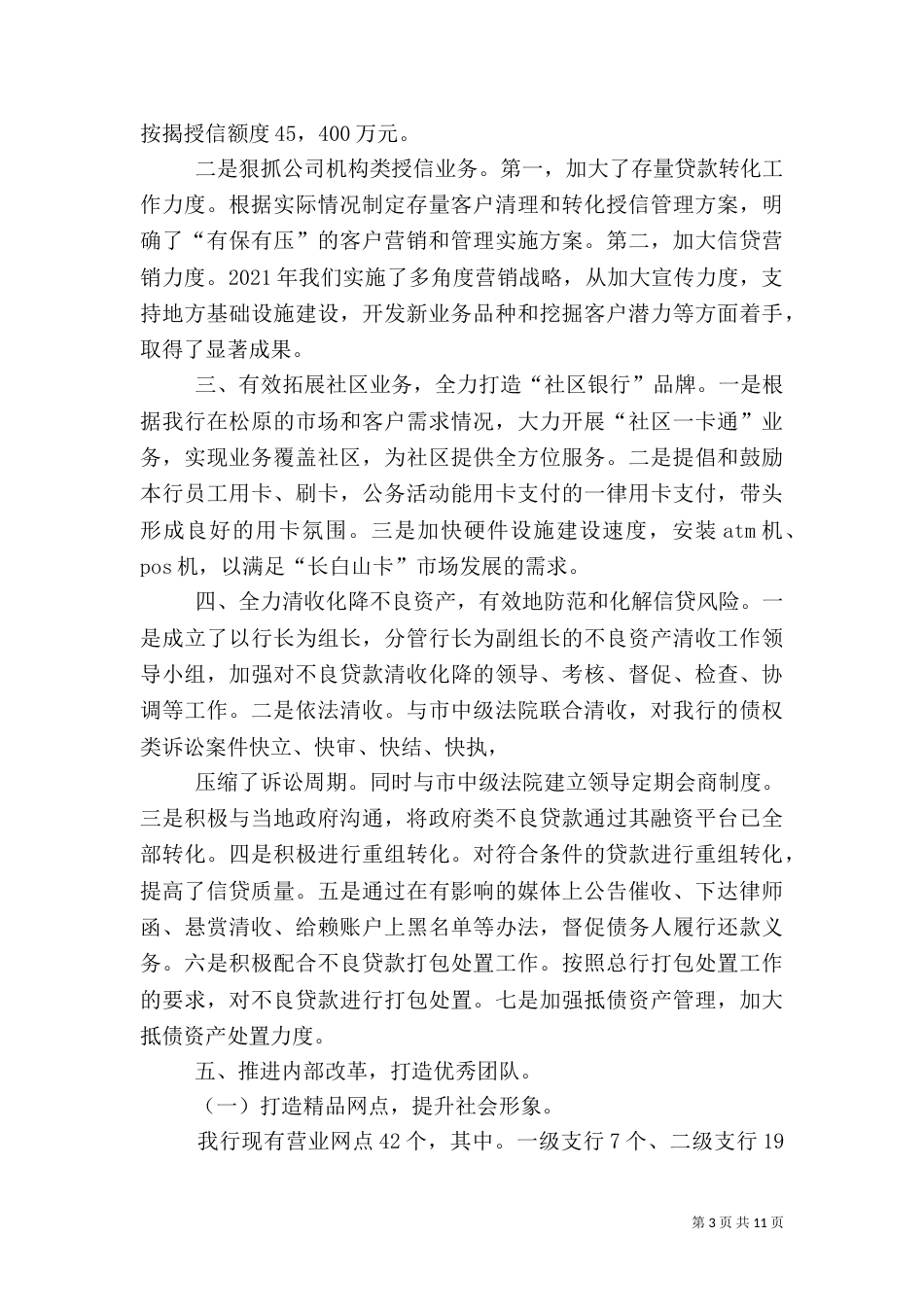 学习电子银行发展经验及做法_第3页