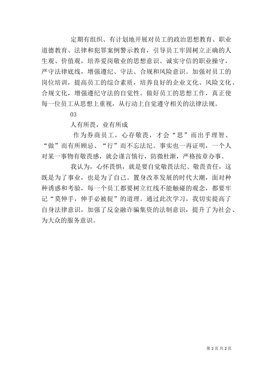 金融警示教育心得体会_第2页