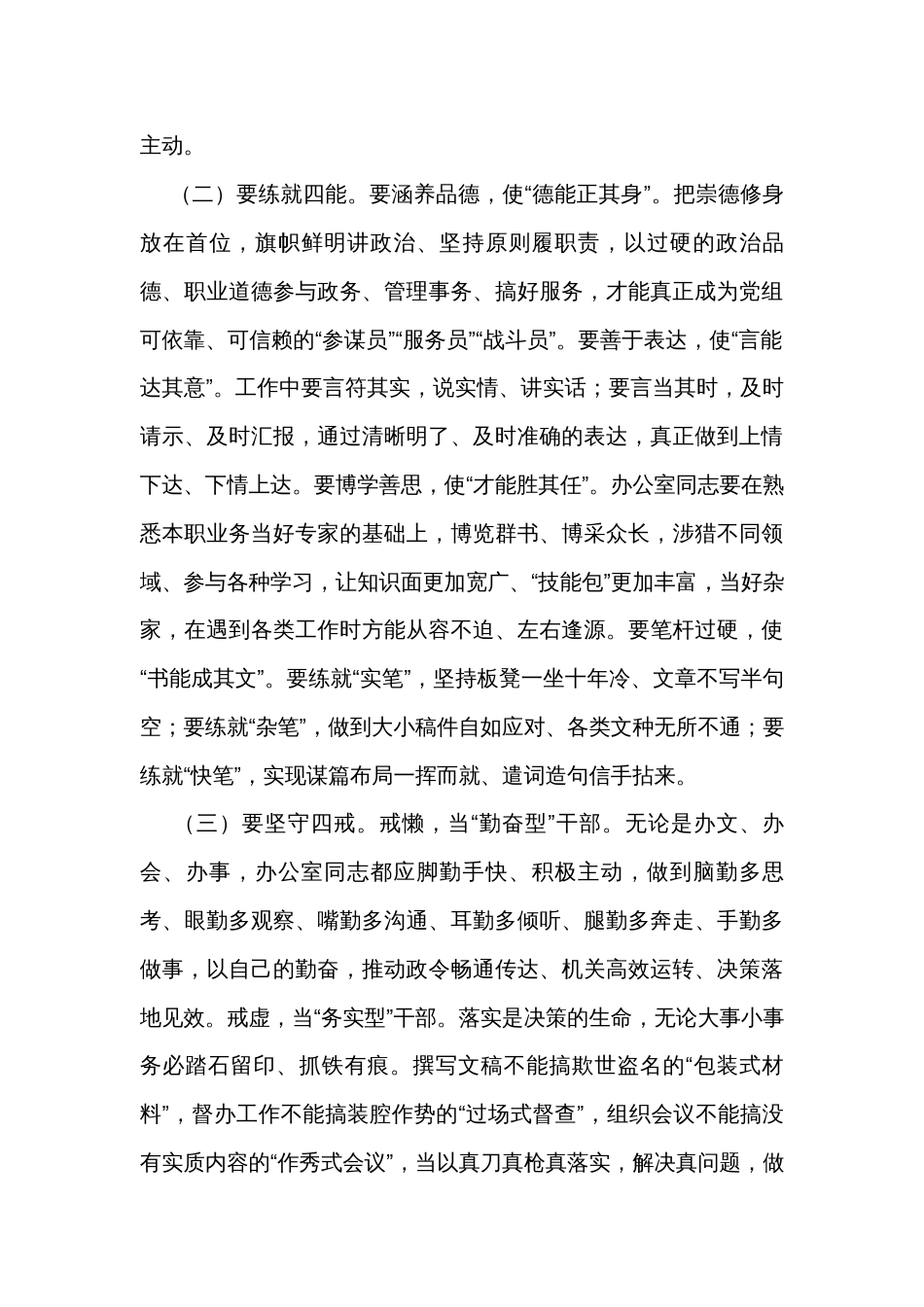 做好办公室工作的心得体会_第2页