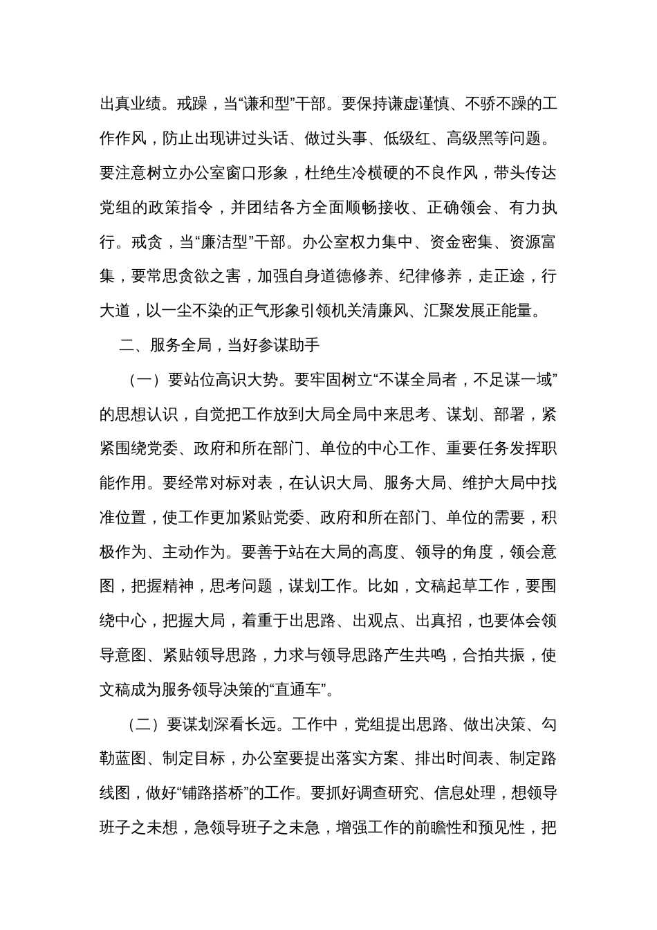 做好办公室工作的心得体会_第3页