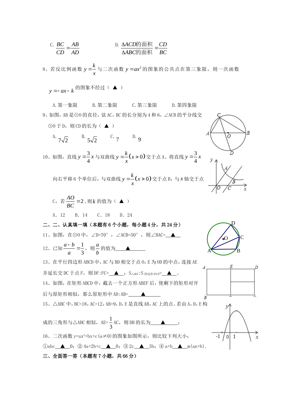 人教版九年级数学上册期末试卷及答案[8页]_第2页