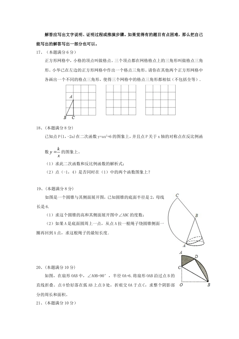 人教版九年级数学上册期末试卷及答案[8页]_第3页