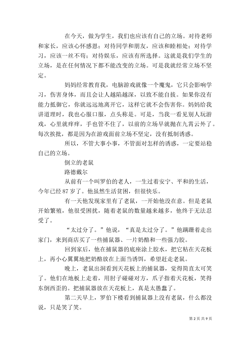 《倒立的老鼠》读后感_第2页