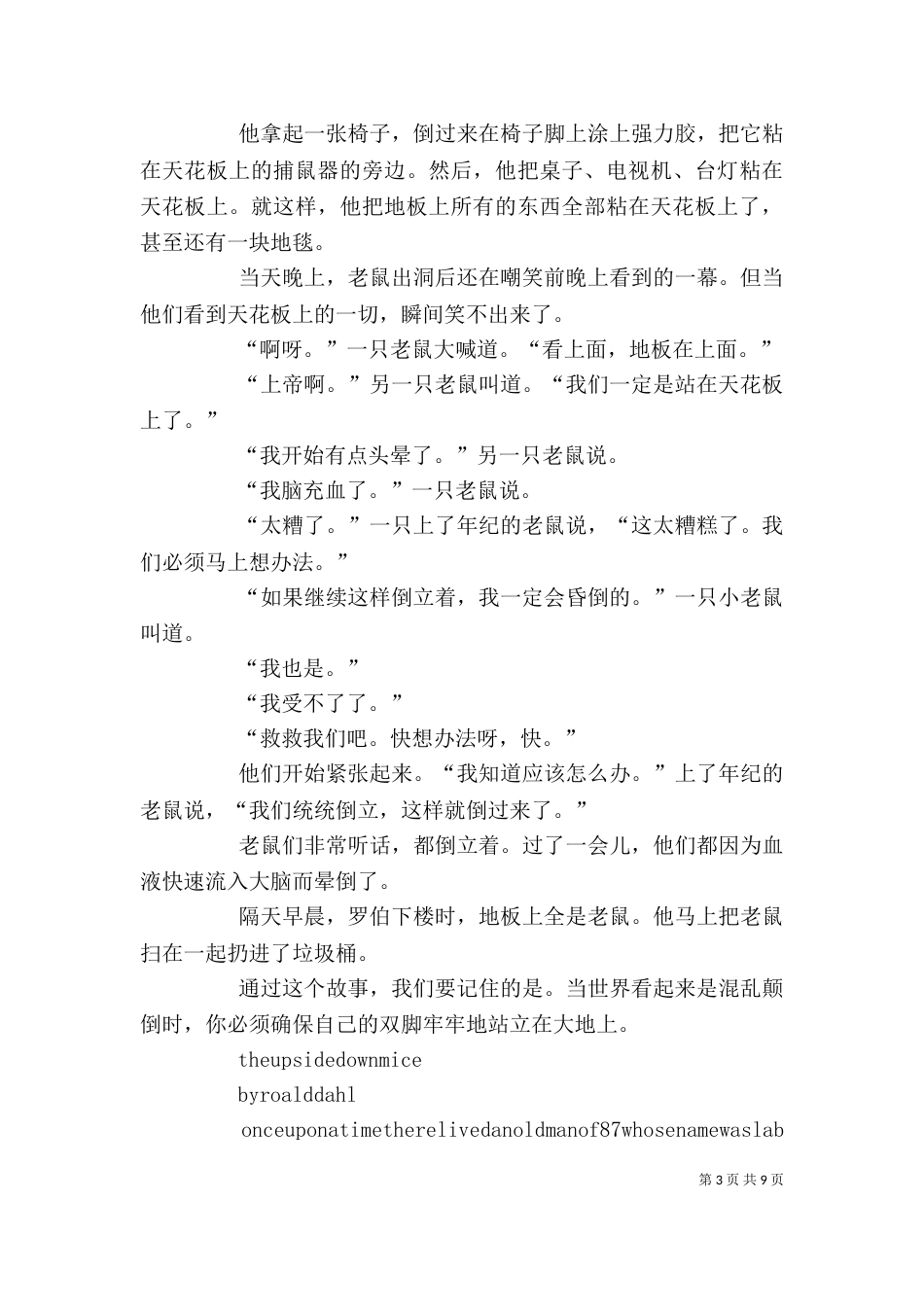 《倒立的老鼠》读后感_第3页