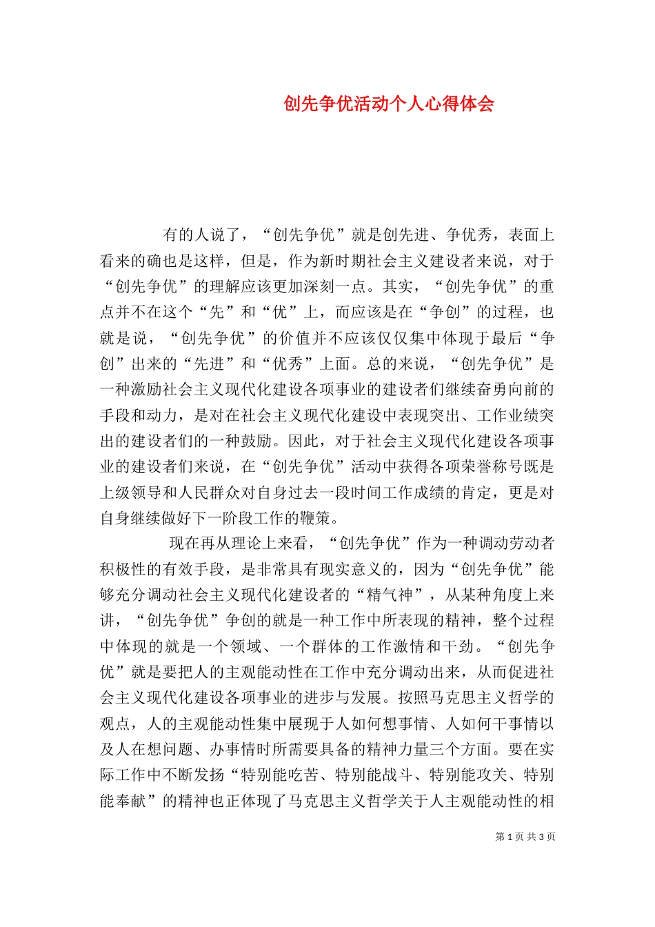 创先争优活动个人心得体会_第1页