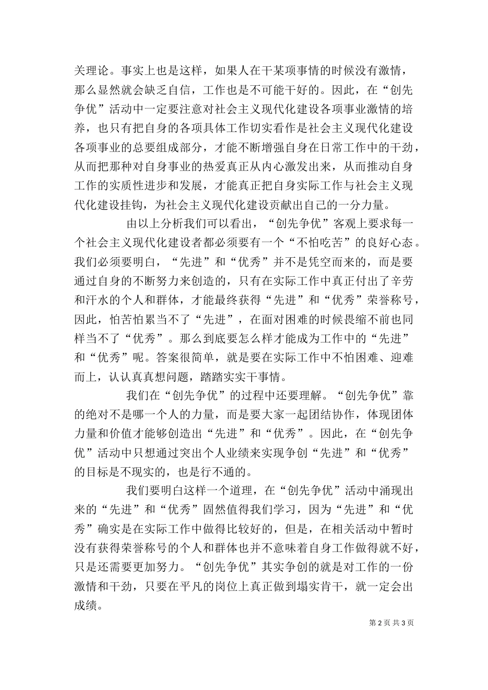 创先争优活动个人心得体会_第2页