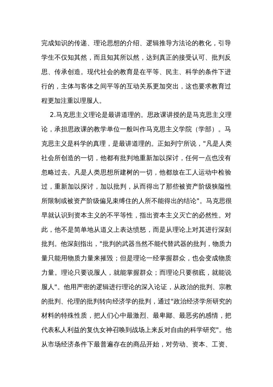 思政教师培训材料_第2页