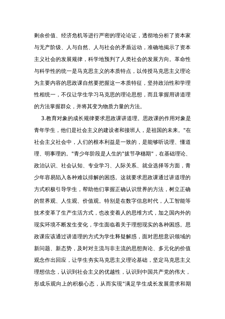 思政教师培训材料_第3页