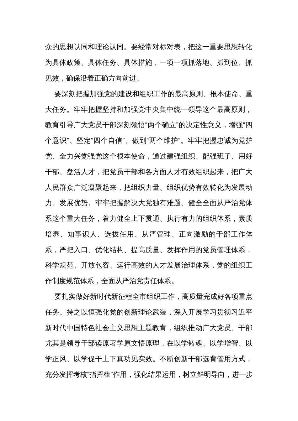 在组织部理论学习中心组专题研讨交流会上的讲话_第2页