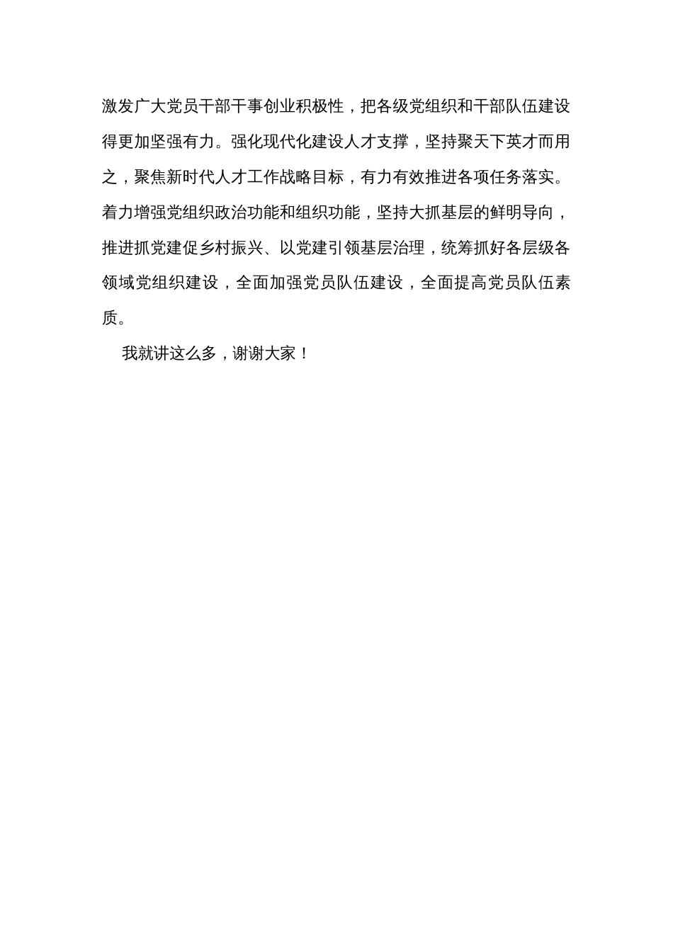 在组织部理论学习中心组专题研讨交流会上的讲话_第3页