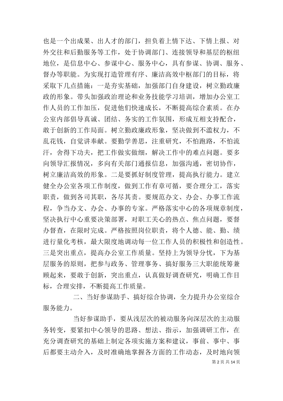 办公室主任竞聘演讲稿（一）_第2页