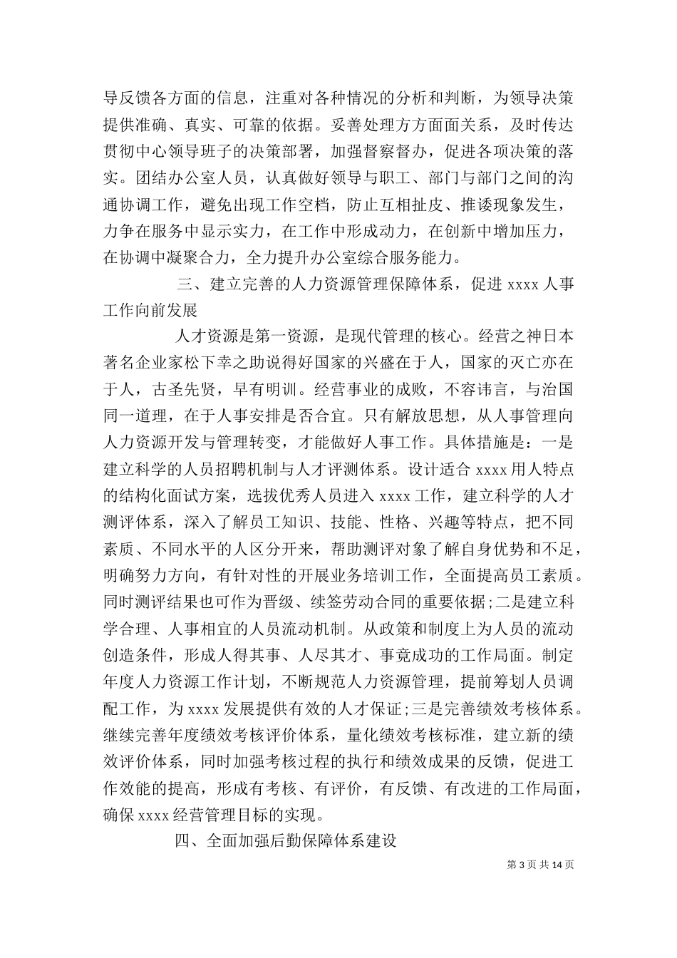 办公室主任竞聘演讲稿（一）_第3页