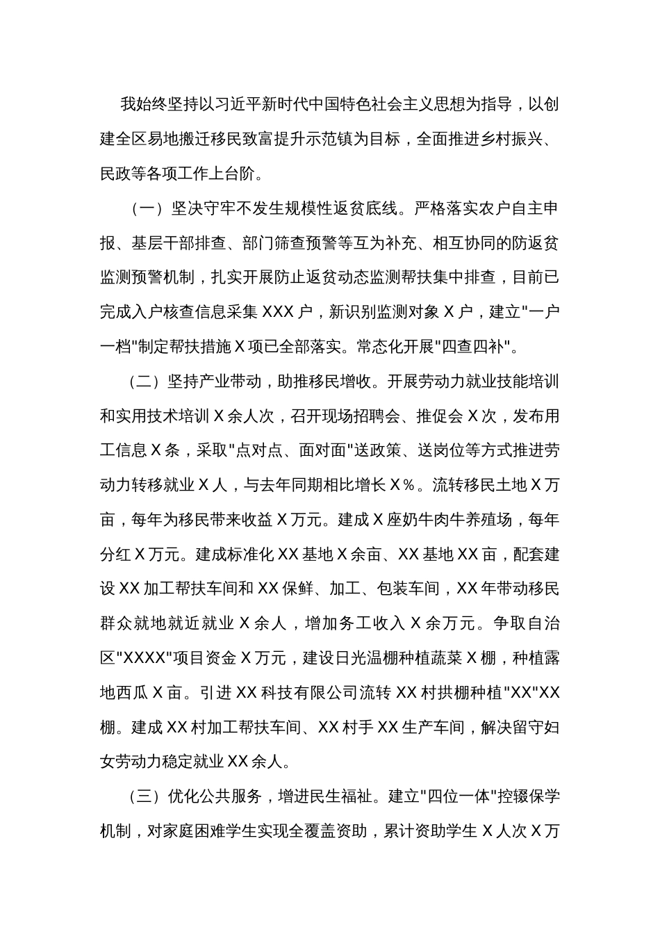 一岗双责述职述廉报告_第2页