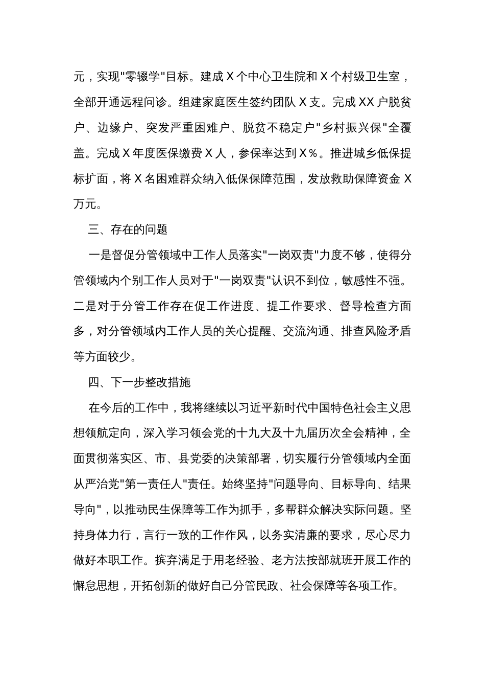 一岗双责述职述廉报告_第3页