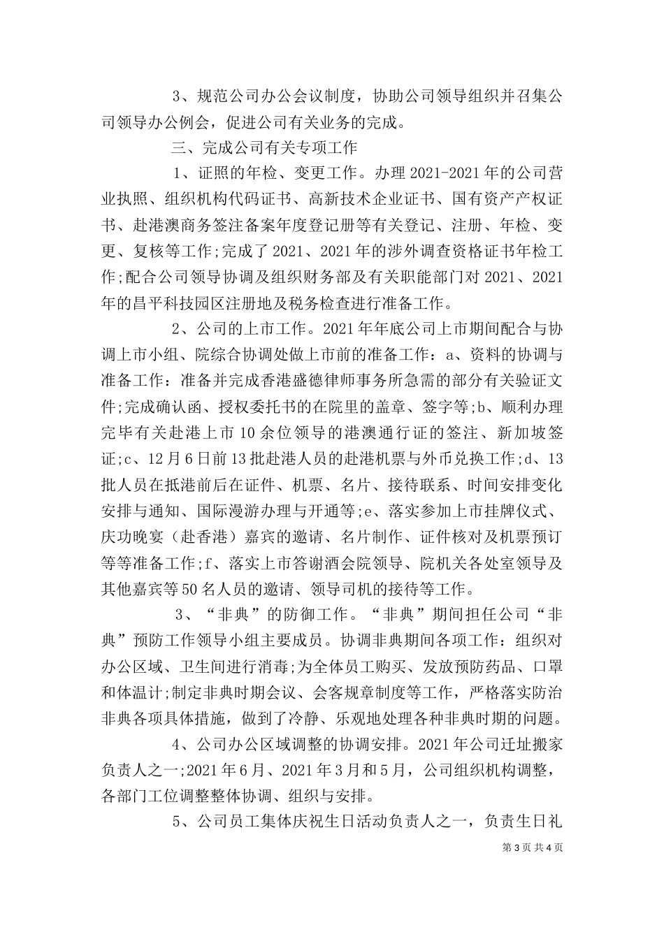 办公室副主任个人述职报告（六）_第3页