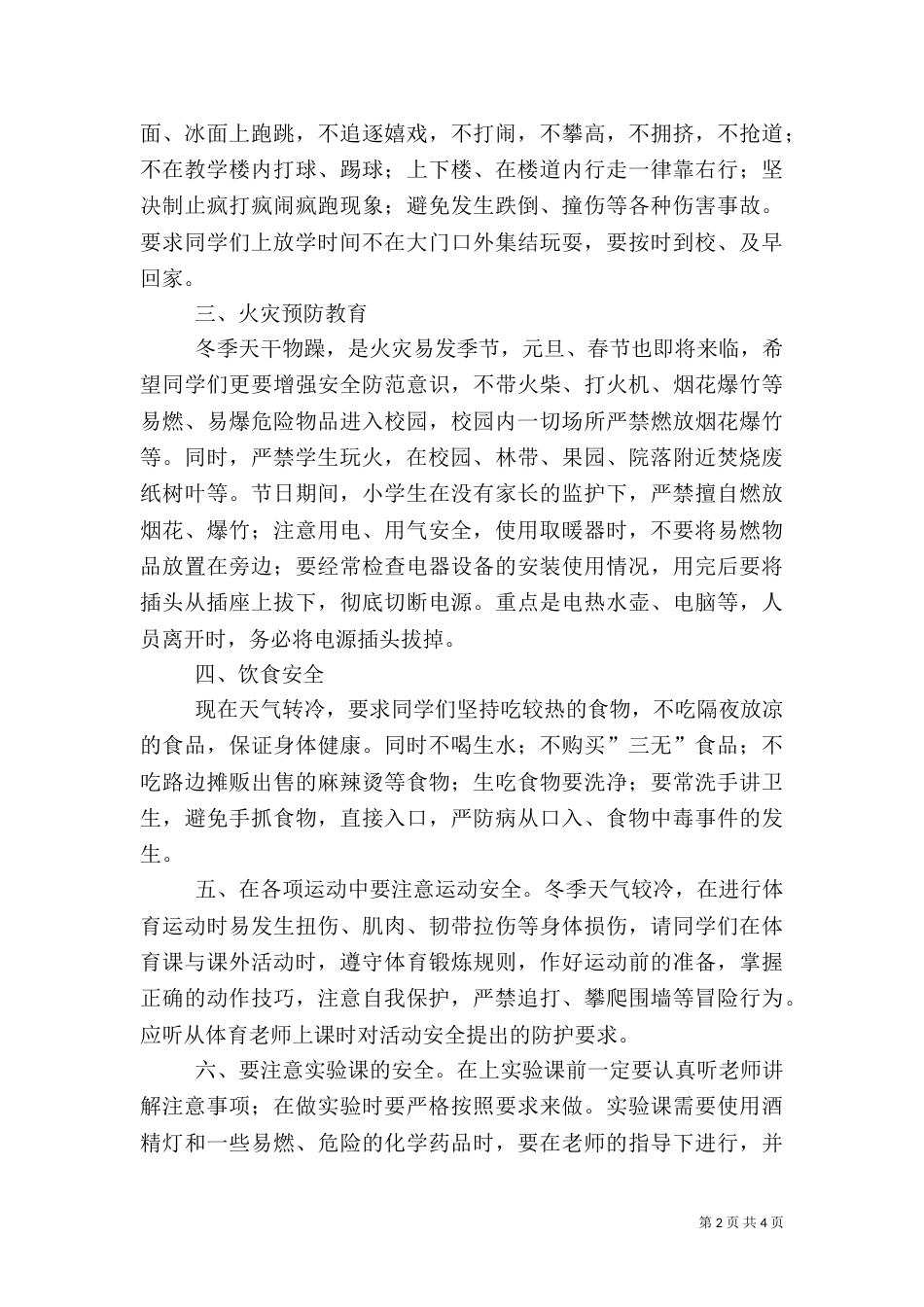 校园冬季安全教育材料（四）_第2页