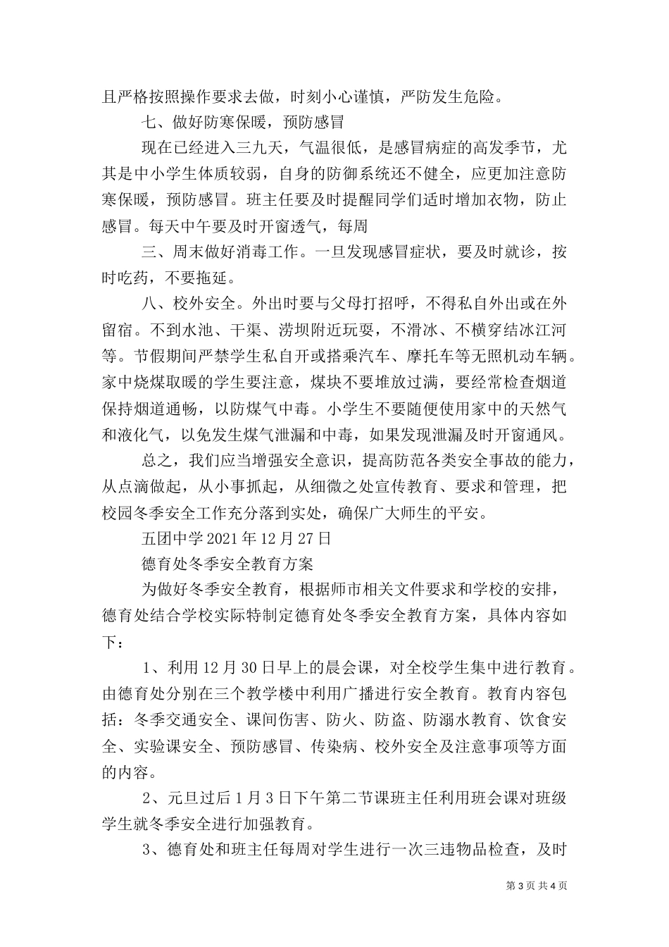 校园冬季安全教育材料（四）_第3页