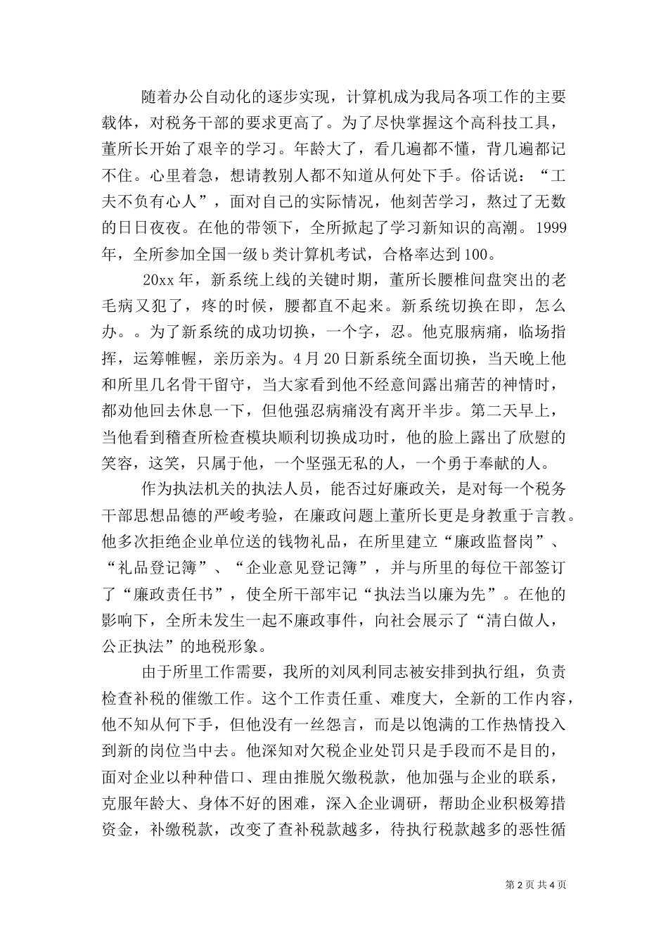 税务爱岗敬业演讲稿（八）_第2页