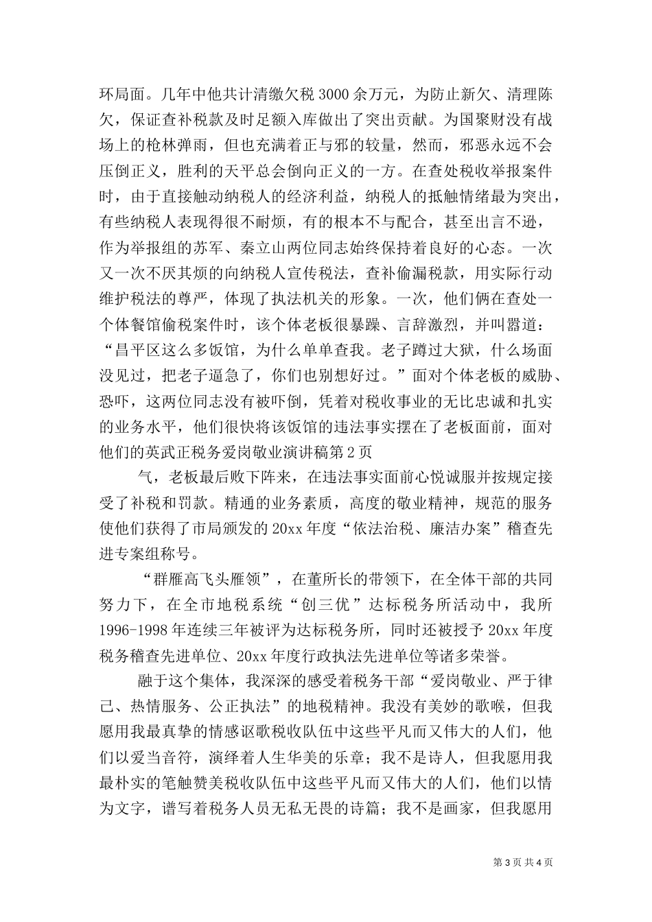 税务爱岗敬业演讲稿（八）_第3页