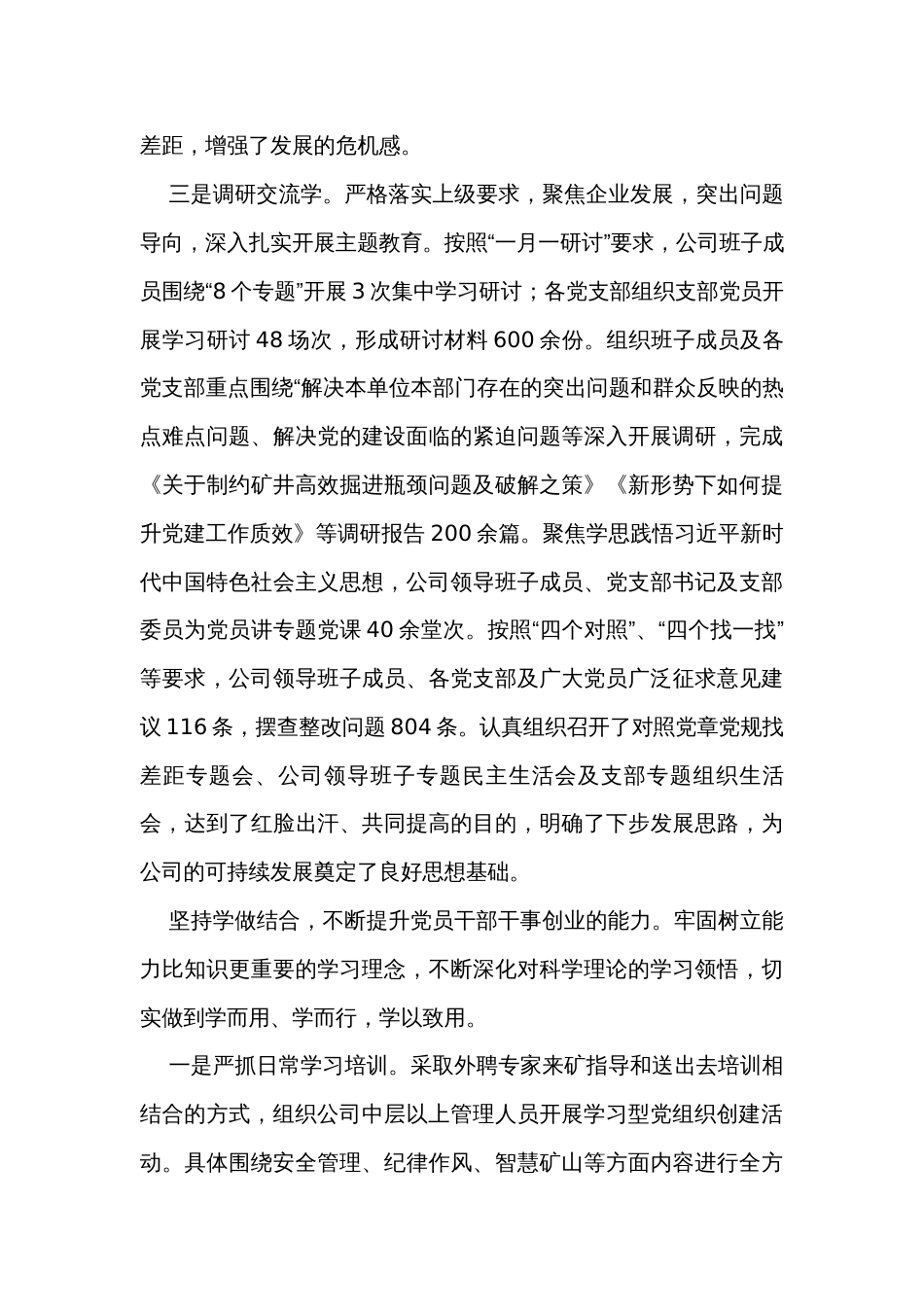 在创建学习型党组织建设经验交流会上的发言_第2页