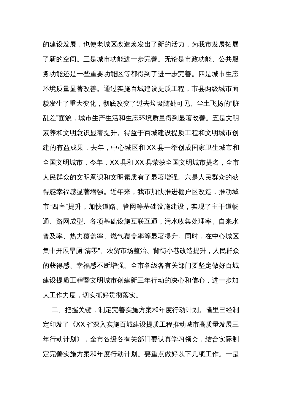 在全市深入实施高质量发展三年行动暨文明城市创建工作动员会上的讲话_第2页