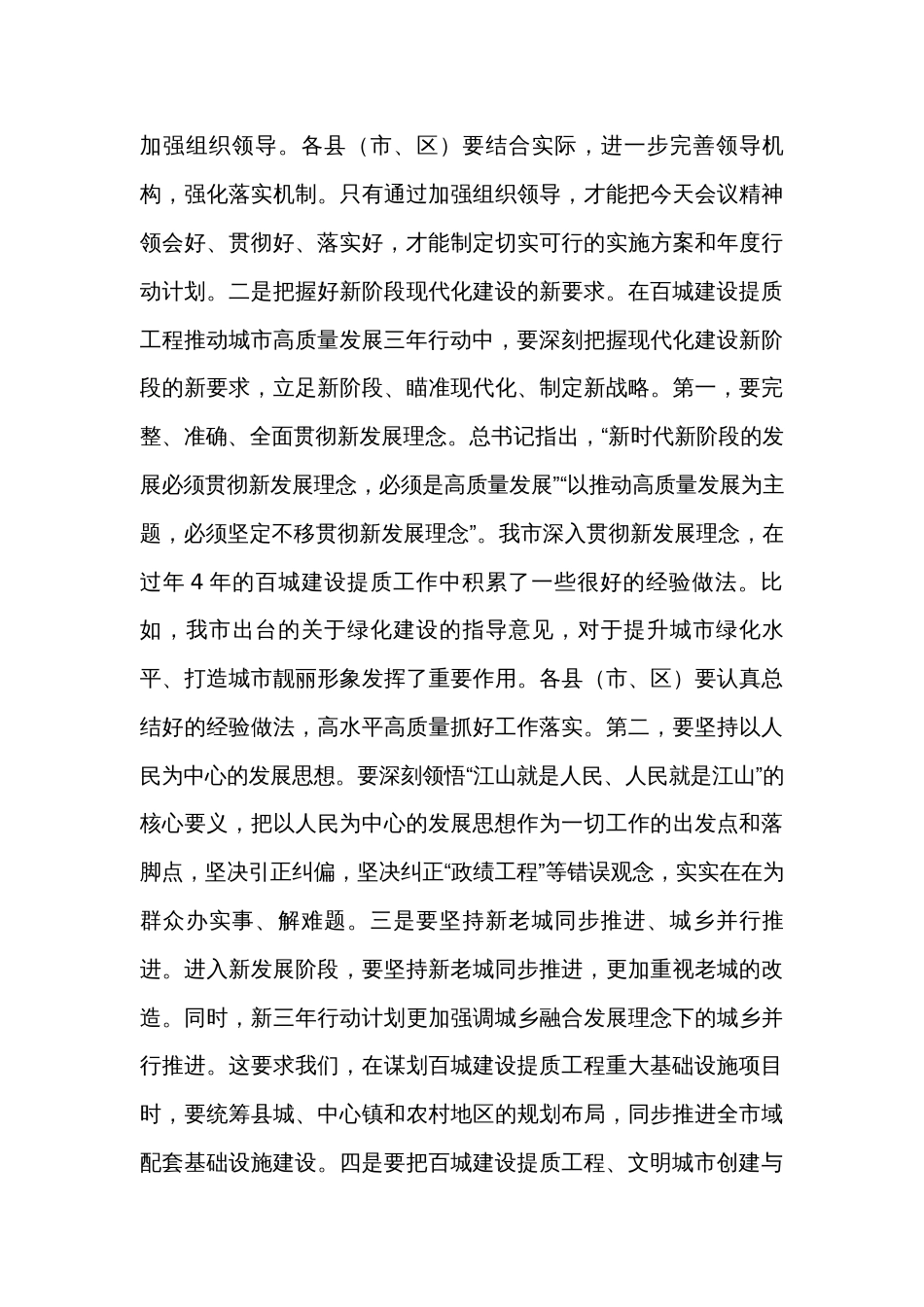 在全市深入实施高质量发展三年行动暨文明城市创建工作动员会上的讲话_第3页