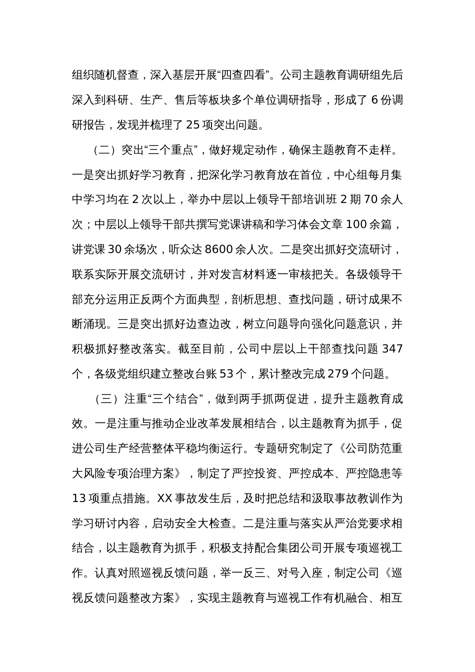推荐：2023主题教育班子对照检查汇报材料_第2页