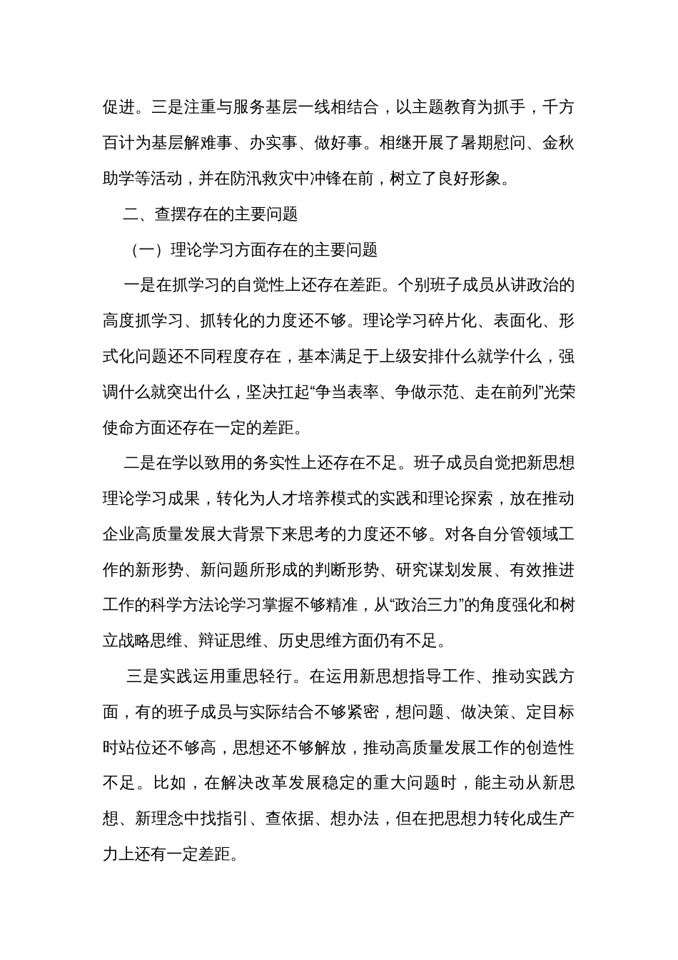 推荐：2023主题教育班子对照检查汇报材料_第3页