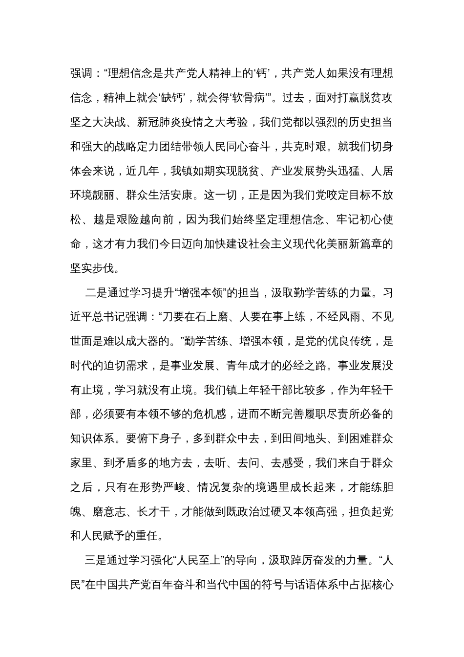基层党委书记主题教育党课讲稿（2篇）_第2页