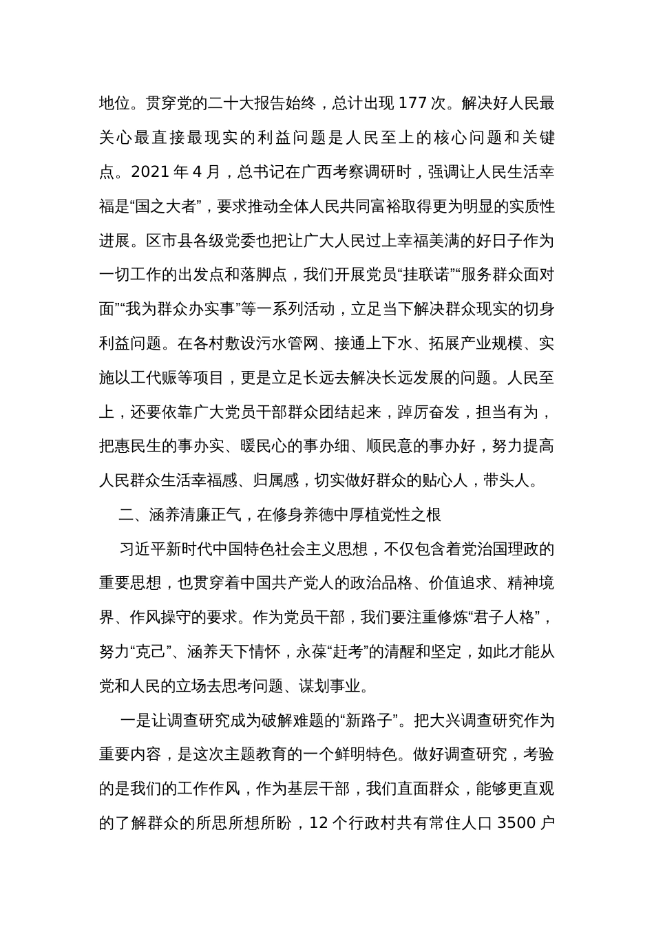 基层党委书记主题教育党课讲稿（2篇）_第3页