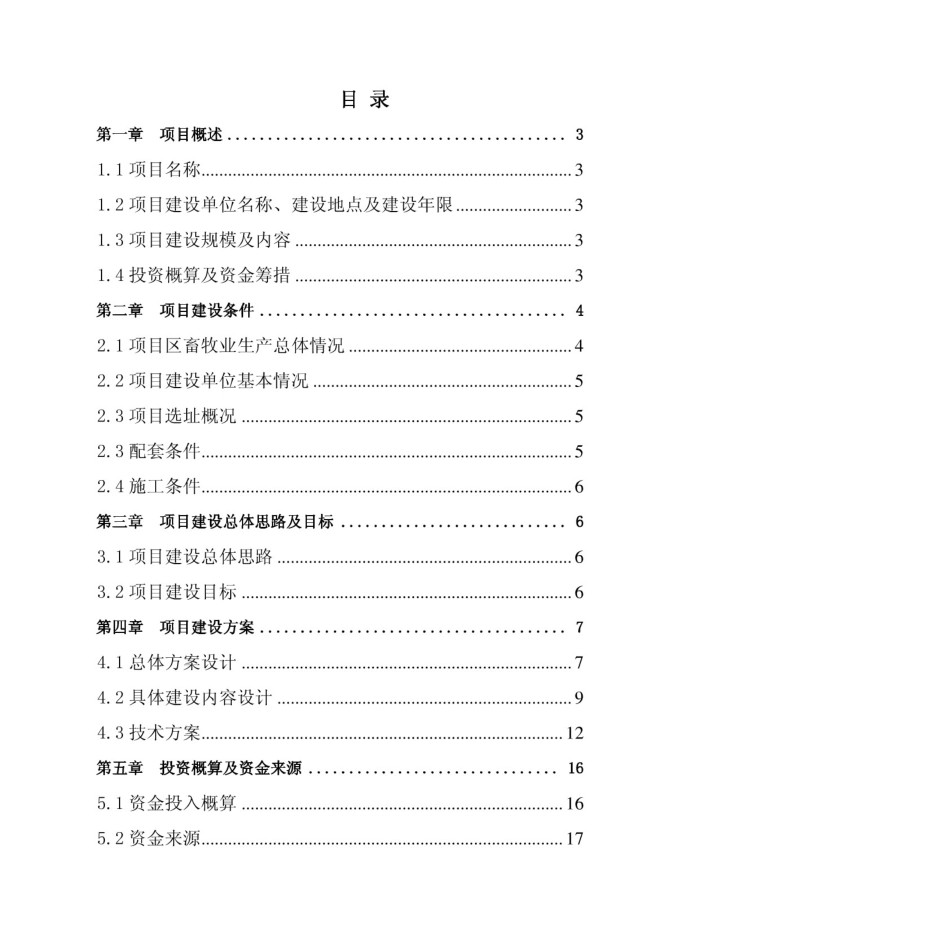 肉羊标准化规模养殖场建设项目实施方案_第2页