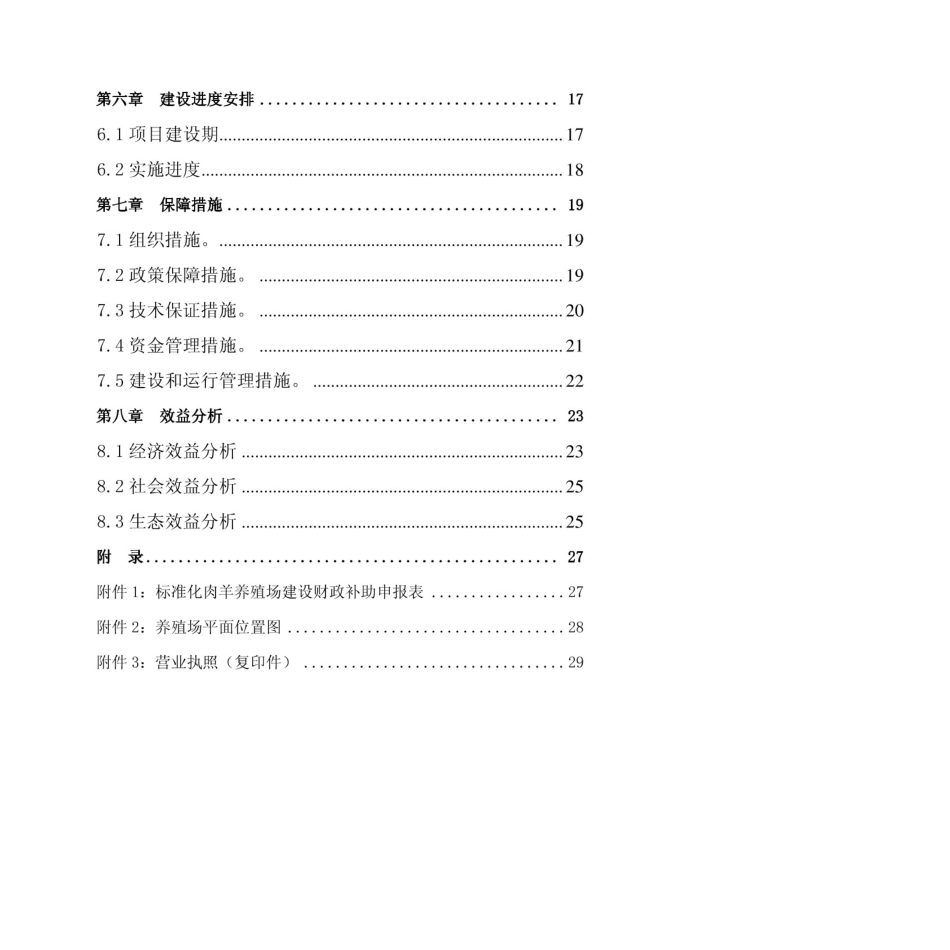 肉羊标准化规模养殖场建设项目实施方案_第3页