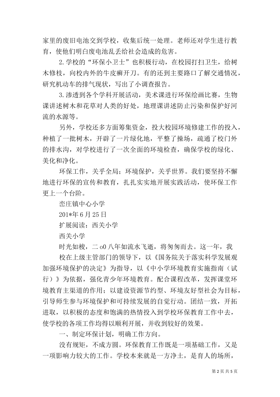 环保教育工作总结(二)_第2页